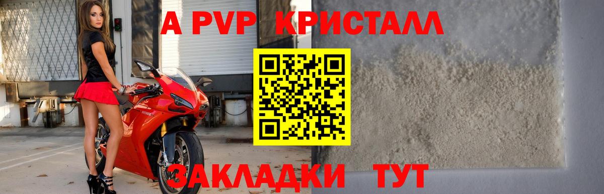 A-PVP  Вход с VPN  Alpha PVP мука  Кисловодск  Альфа ПВП кристаллы 