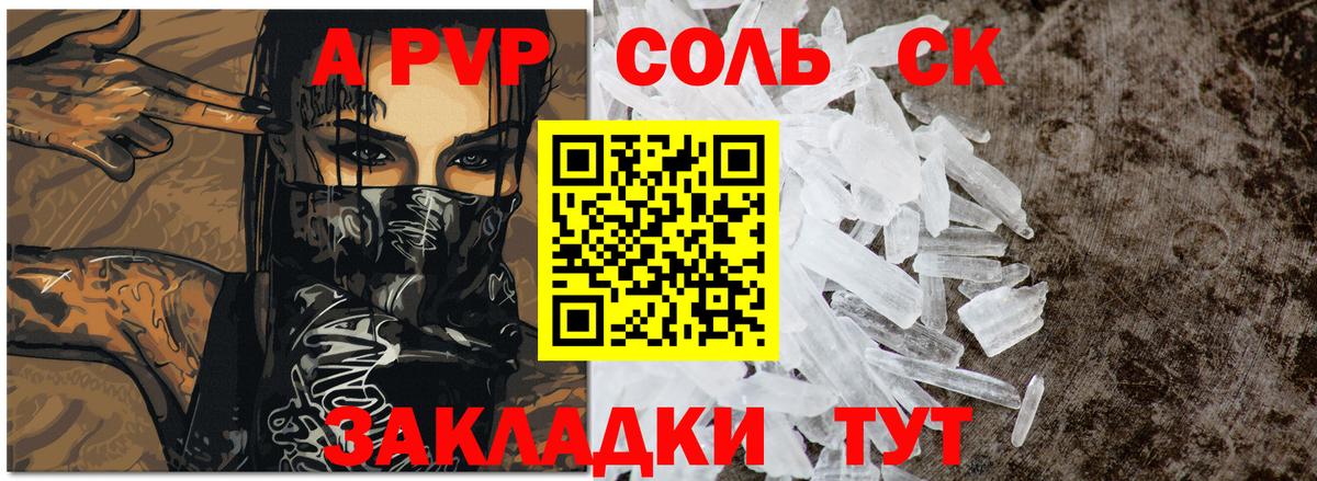A PVP кристаллы Кисловодск