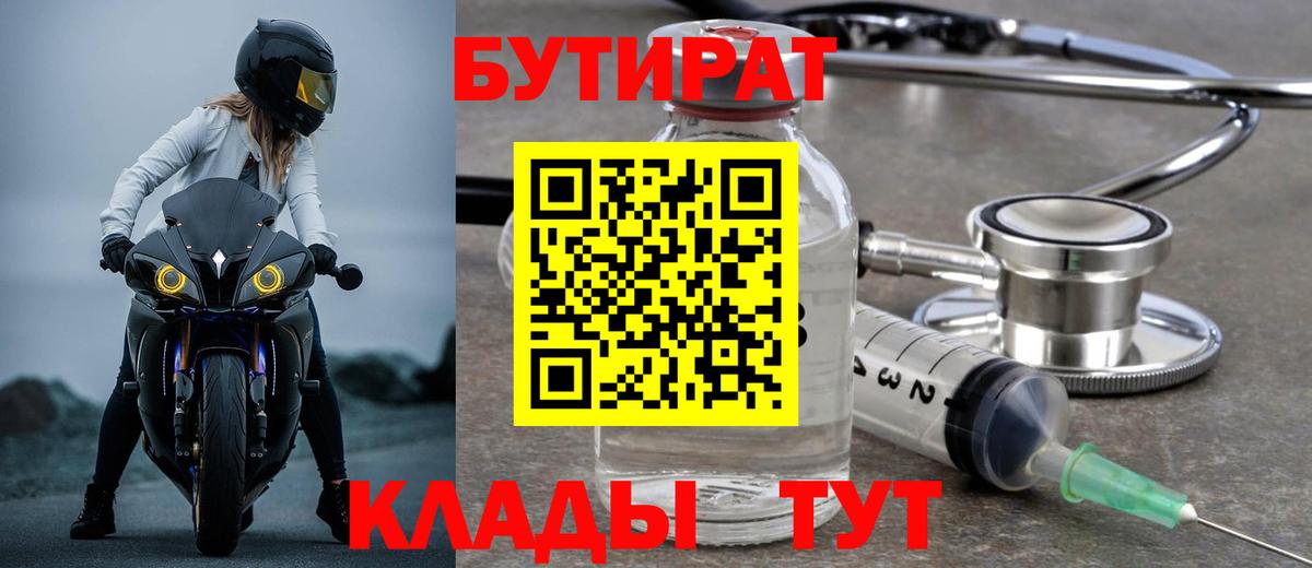 БУТИРАТ бутик Кисловодск