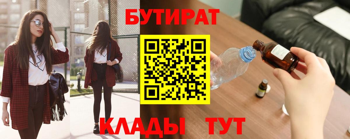 Кисловодск  БУТИРАТ GHB  Вход с VPN 