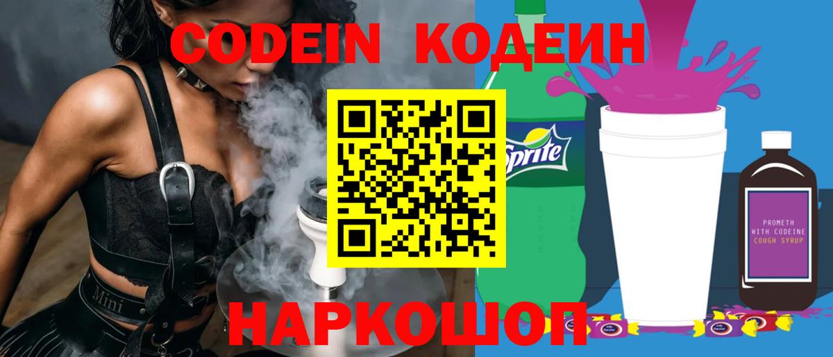 Кодеин напиток Lean (лин)  Вход с VPN  Кисловодск  Codein напиток Lean (лин) 
