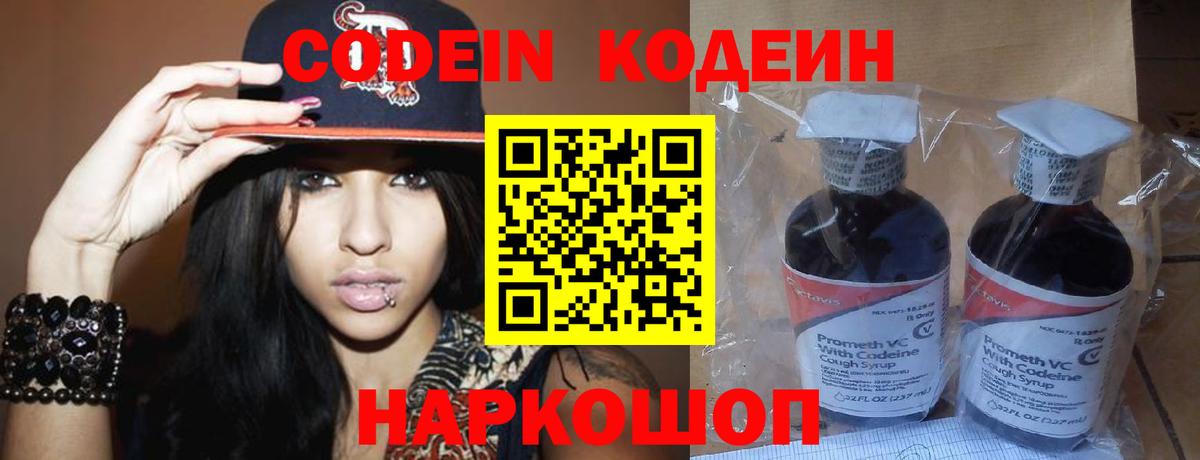 Кодеиновый сироп Lean напиток Lean (лин) Кисловодск