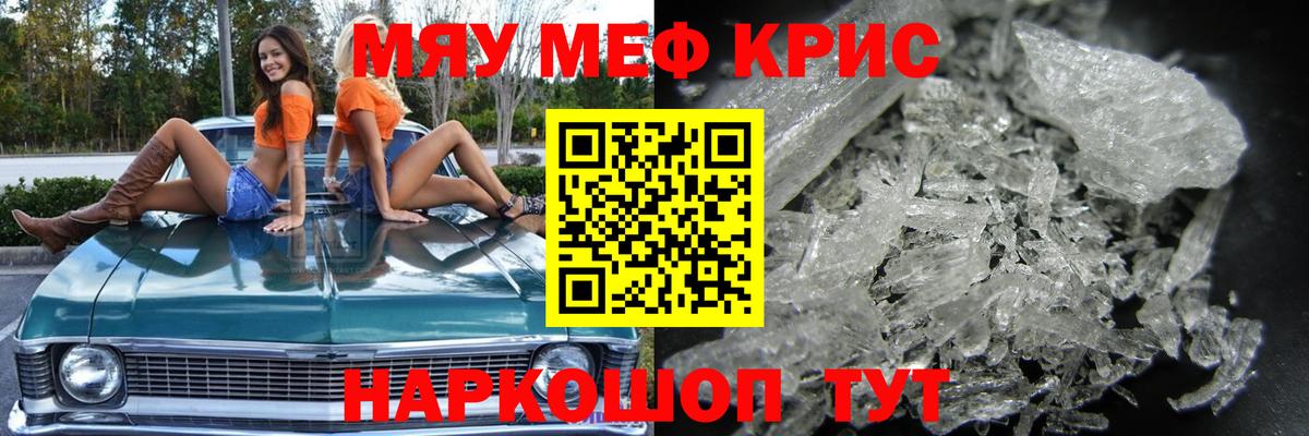 МЕФ кристаллы Кисловодск