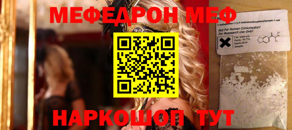 Меф мяу мяу  Меф мука  Вход с VPN  Мефедрон  закладки  Кисловодск 