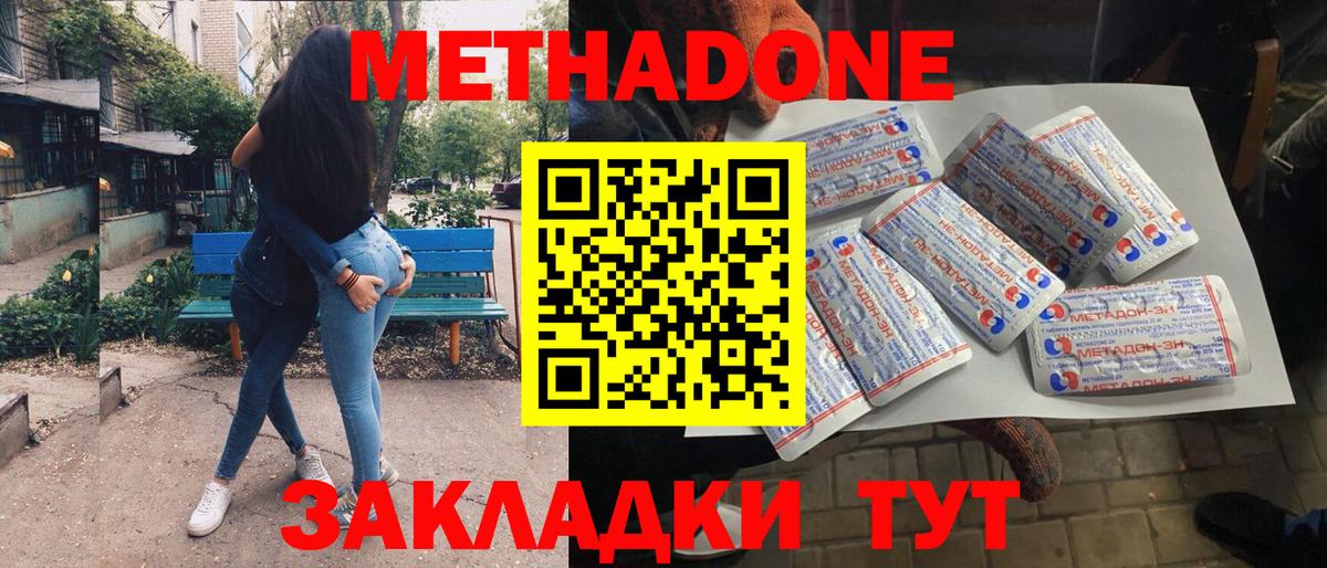 МЕТАДОН белоснежный  Вход с VPN  Кисловодск  Метадон кристалл 