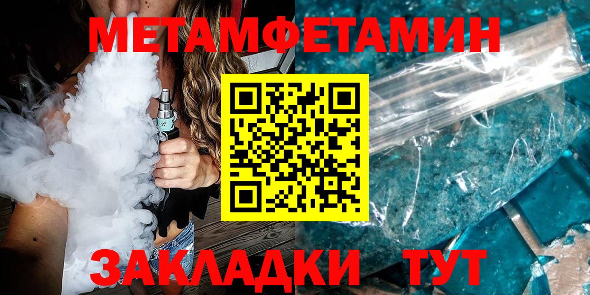 МЕТАМФЕТАМИН пудра Кисловодск
